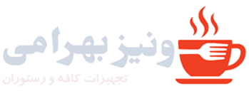 ونیز بهرامی | فروشگاه تجهیزات کافه و رستوران